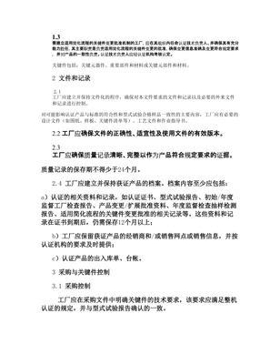 工厂3C审查（3C审厂）广州培训资料汇编